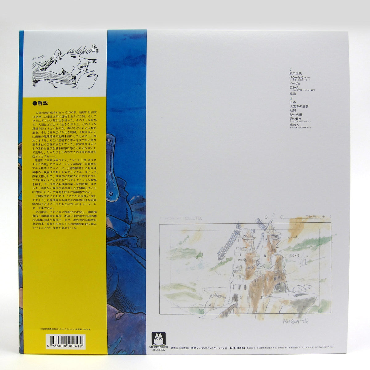 Joe Hisaishi: Nausicaa Of The Valley Of Wind - Image Album {Vinyl LP}